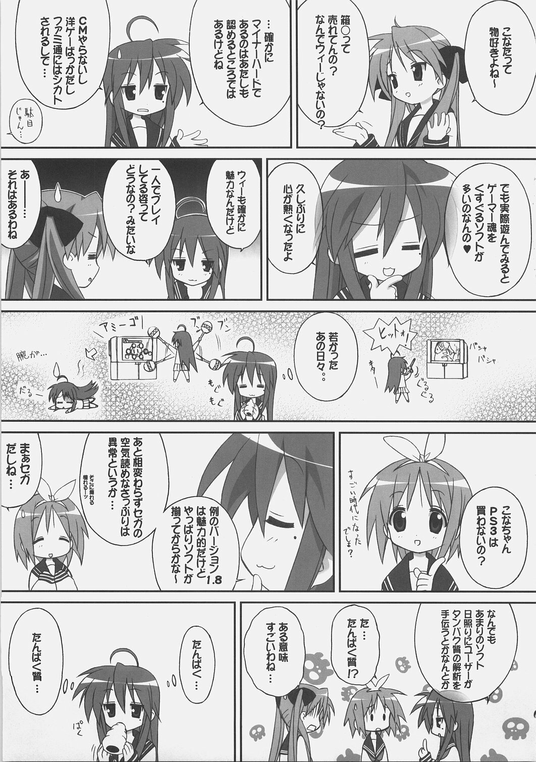 [Gurumepoppo (Dr.momo)] Wai Star (Lucky Star) page 8 full