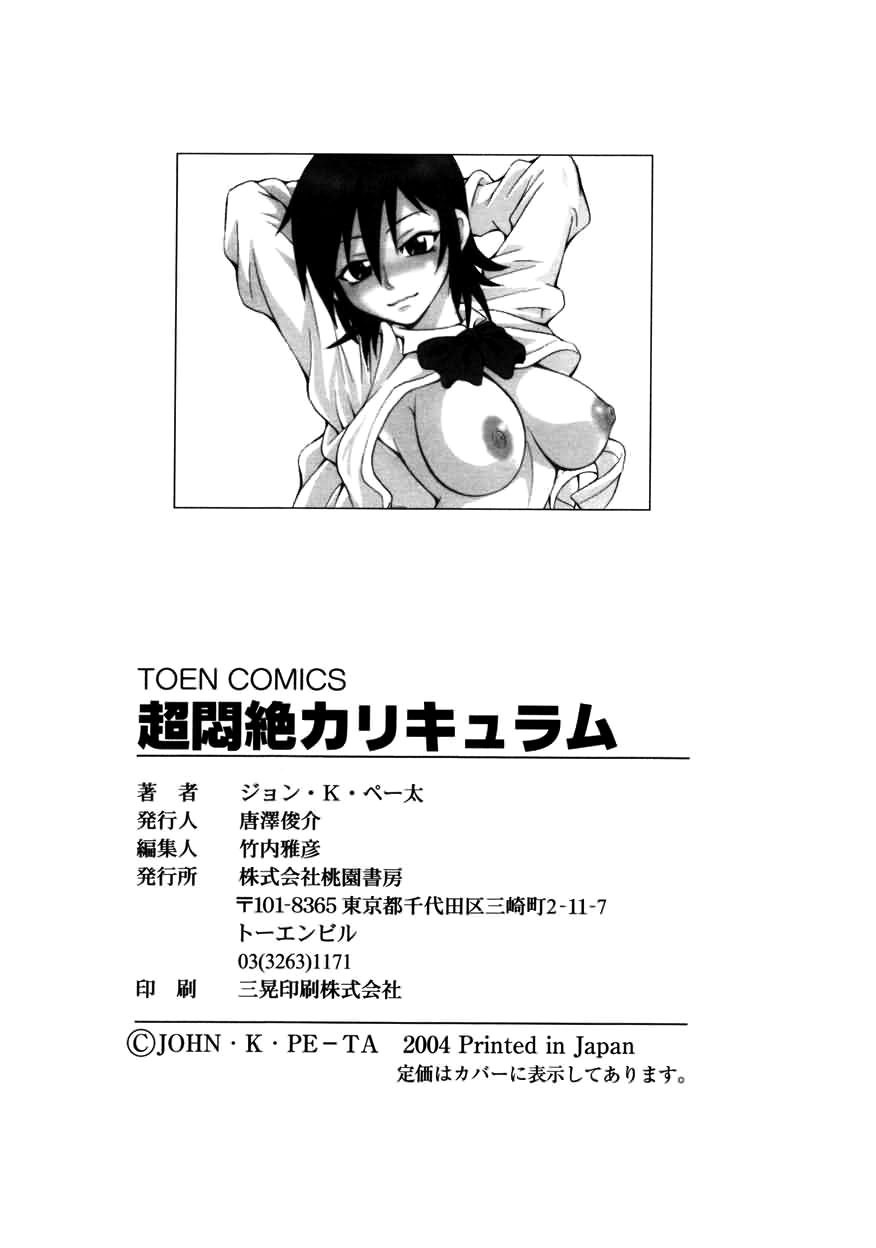 [John K. Pe-ta] Chou Monzetsu Curriculum [English] [TCup] [Decensored] page 171 full