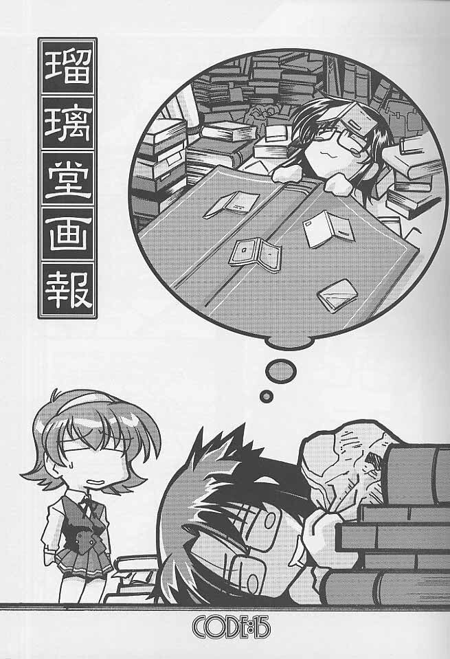 (C60) [UA Daisakusen (Harada Shoutarou, Hikawa Hekiru)] Ruridou Gahou CODE:15 (R.O.D -READ OR DIE-, s-CRY-ed) page 2 full