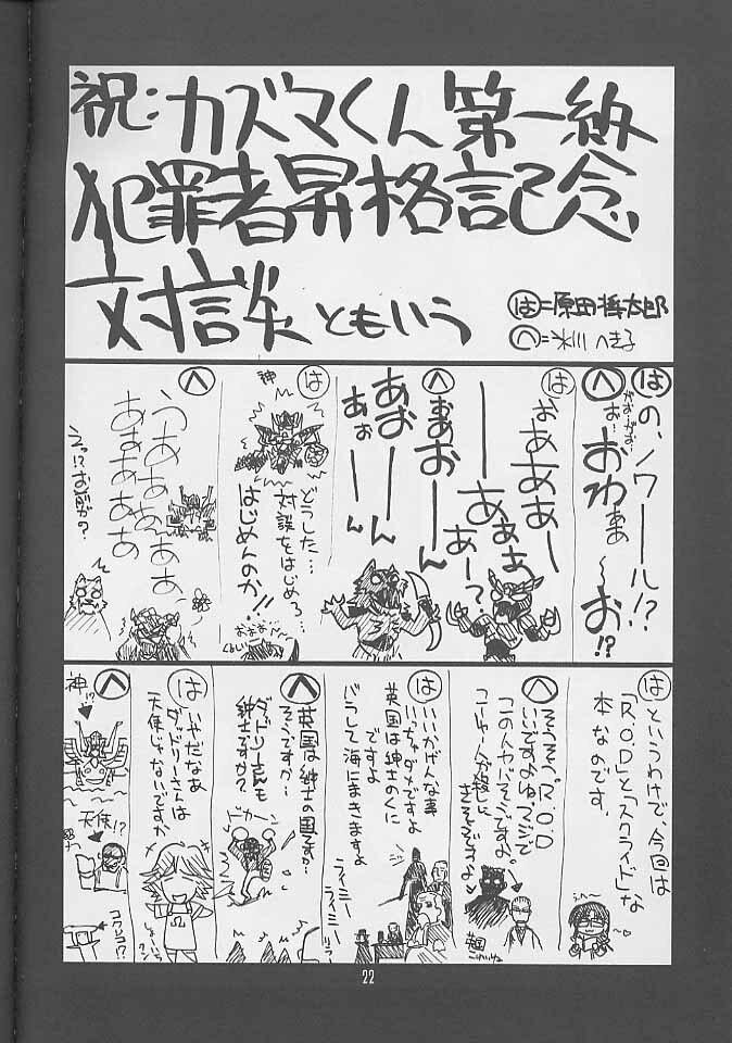 (C60) [UA Daisakusen (Harada Shoutarou, Hikawa Hekiru)] Ruridou Gahou CODE:15 (R.O.D -READ OR DIE-, s-CRY-ed) page 21 full