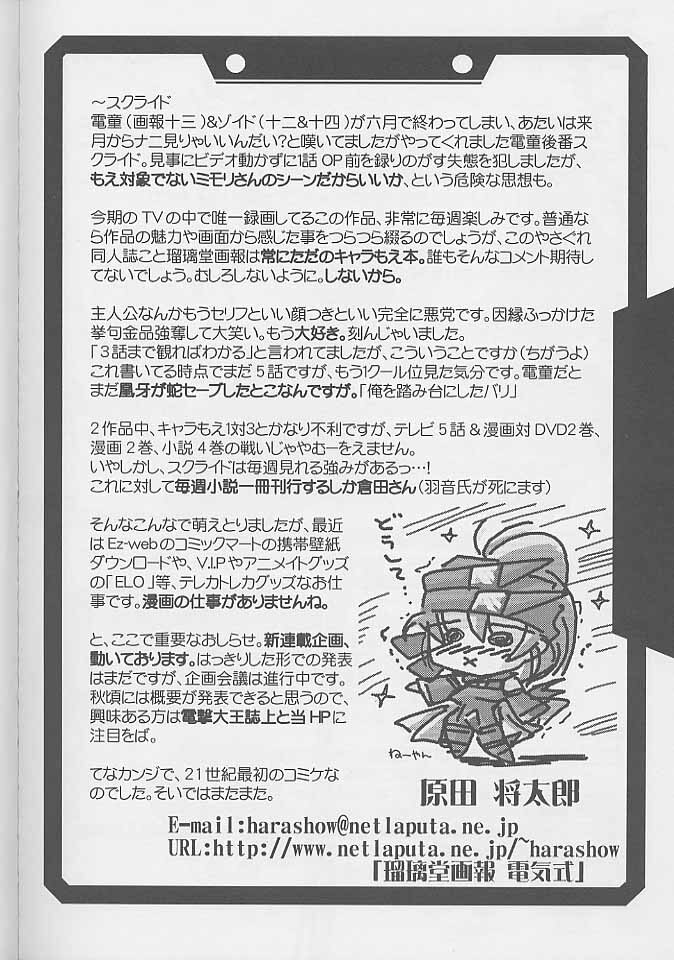 (C60) [UA Daisakusen (Harada Shoutarou, Hikawa Hekiru)] Ruridou Gahou CODE:15 (R.O.D -READ OR DIE-, s-CRY-ed) page 31 full