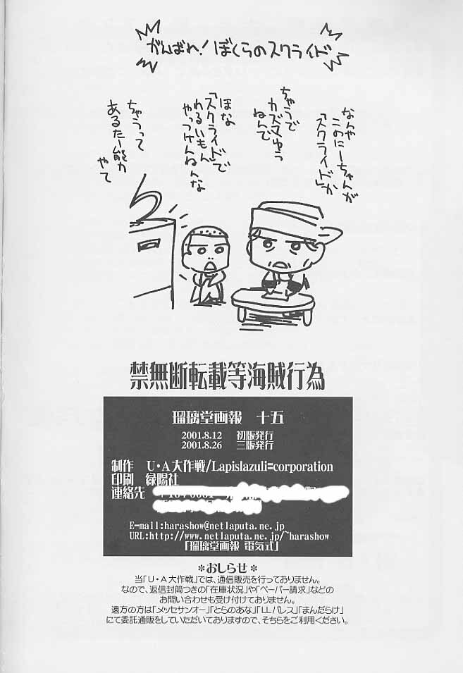 (C60) [UA Daisakusen (Harada Shoutarou, Hikawa Hekiru)] Ruridou Gahou CODE:15 (R.O.D -READ OR DIE-, s-CRY-ed) page 33 full