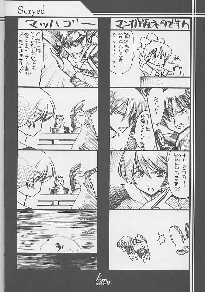 (C60) [UA Daisakusen (Harada Shoutarou, Hikawa Hekiru)] Ruridou Gahou CODE:15 (R.O.D -READ OR DIE-, s-CRY-ed) page 5 full