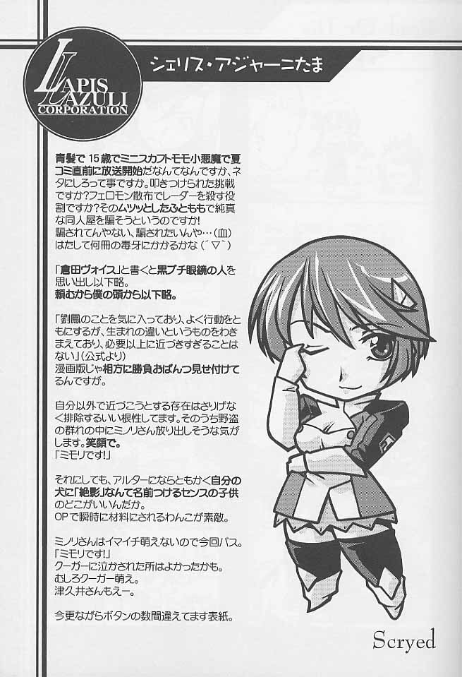 (C60) [UA Daisakusen (Harada Shoutarou, Hikawa Hekiru)] Ruridou Gahou CODE:15 (R.O.D -READ OR DIE-, s-CRY-ed) page 6 full