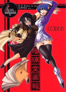 (C60) [UA Daisakusen (Harada Shoutarou, Hikawa Hekiru)] Ruridou Gahou CODE:15 (R.O.D -READ OR DIE-, s-CRY-ed) - page 1