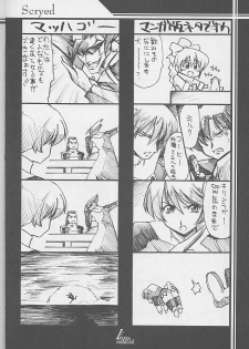 (C60) [UA Daisakusen (Harada Shoutarou, Hikawa Hekiru)] Ruridou Gahou CODE:15 (R.O.D -READ OR DIE-, s-CRY-ed) - page 5