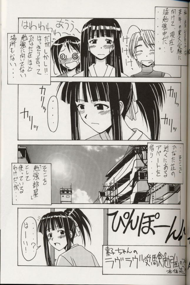 (C60) [BIG BOSS (Hontai Bai)] Aoyama EX | EXCELLENT (Love Hina) page 18 full