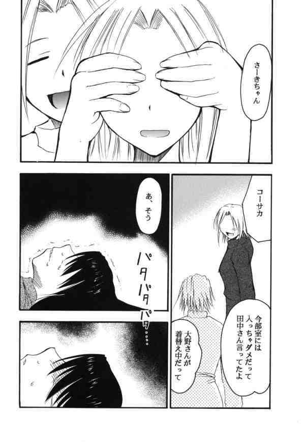 (CR35) [Studio Kimigabuchi (Kimimaru)] Ura Kujibiki Unbalance 3 (Kujibiki Unbalance, Genshiken) page 13 full