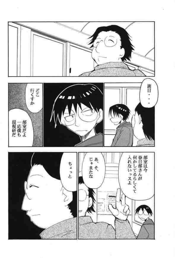 (CR35) [Studio Kimigabuchi (Kimimaru)] Ura Kujibiki Unbalance 3 (Kujibiki Unbalance, Genshiken) page 19 full