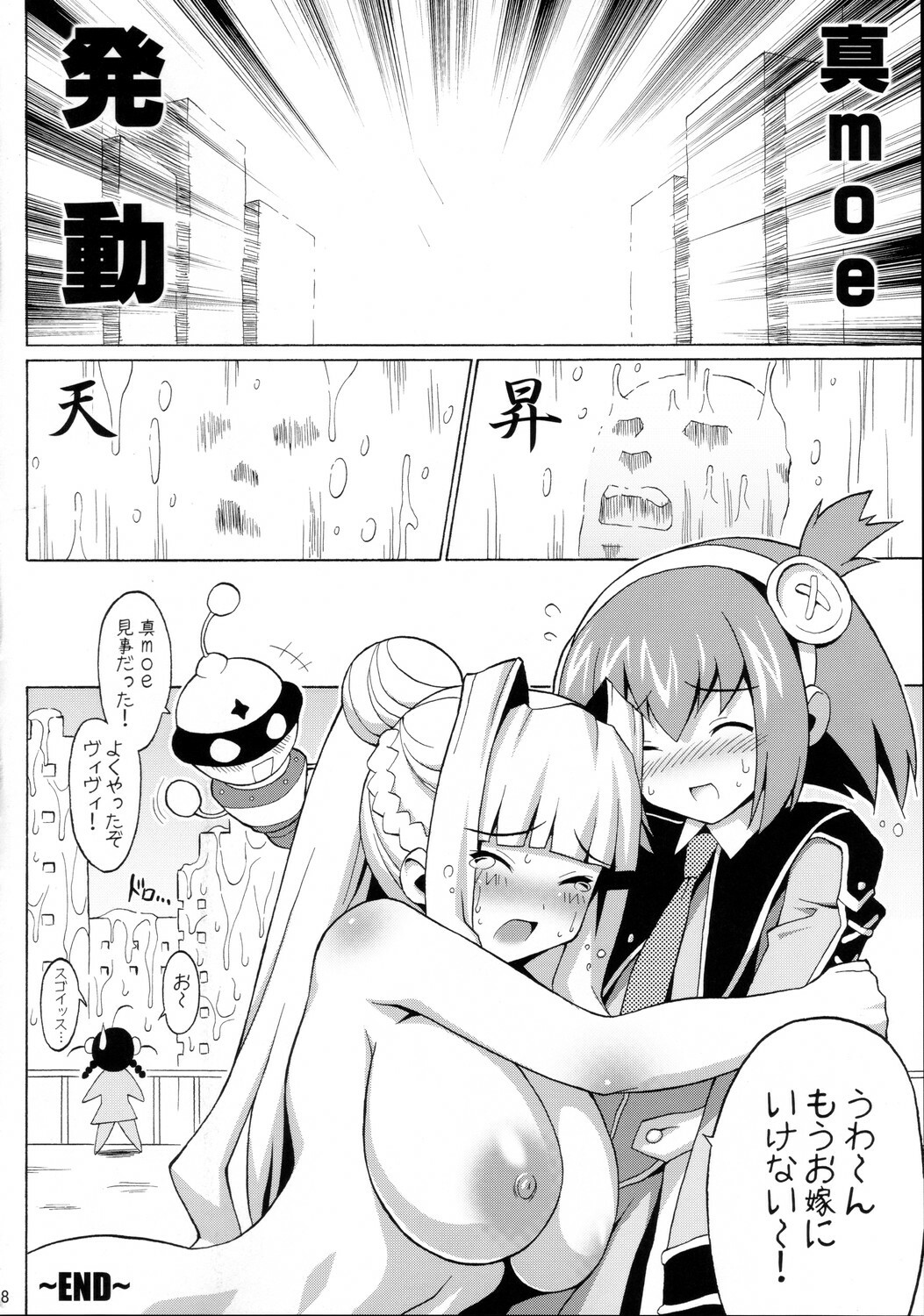 (C68) [FREAKS (Mike, Onomeshin)] Kyuukyoku Shoujotai (Ultimate Girls) page 17 full