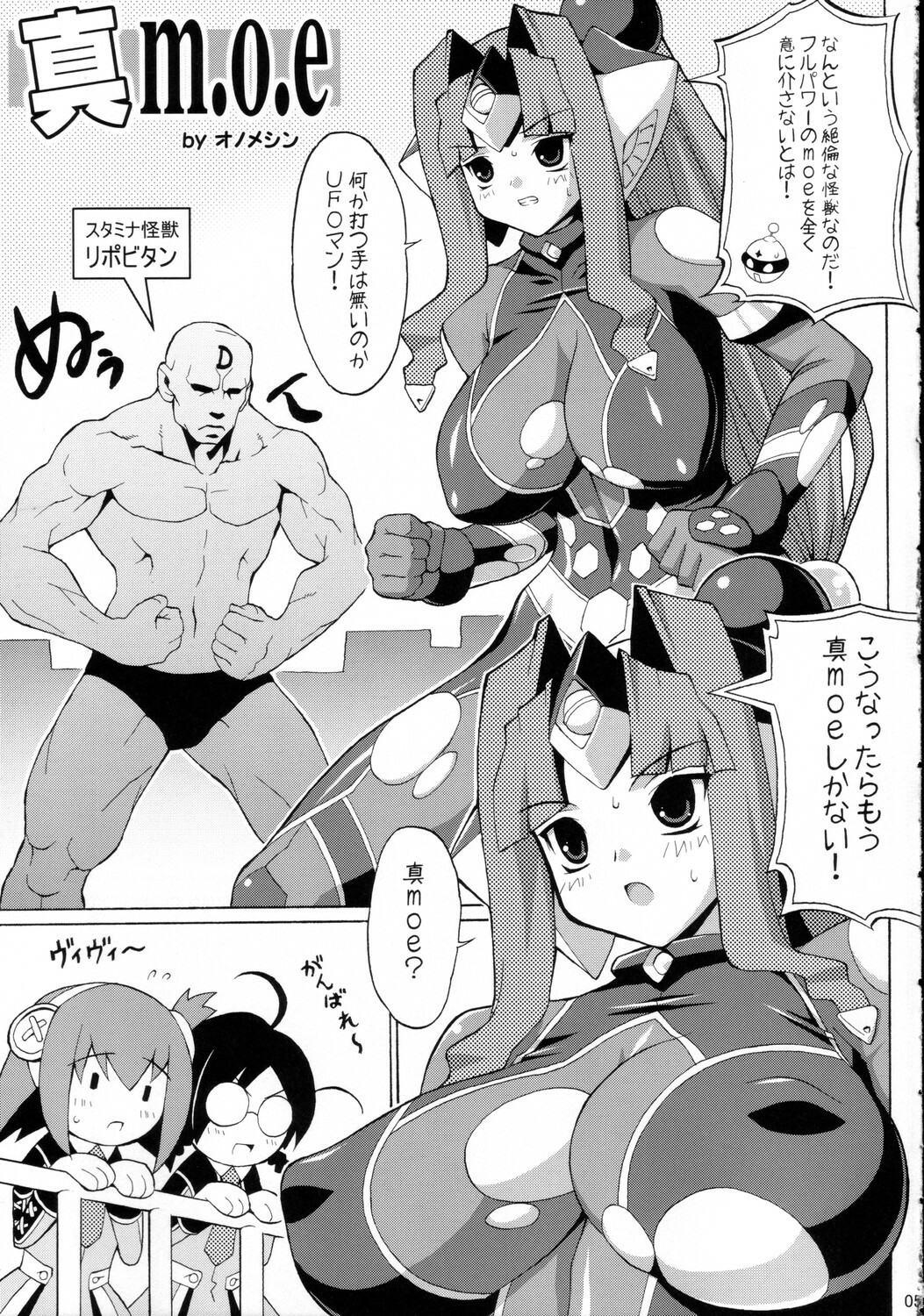 (C68) [FREAKS (Mike, Onomeshin)] Kyuukyoku Shoujotai (Ultimate Girls) page 4 full