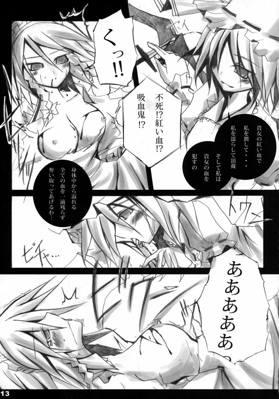 (C68) [BLACK†ANGEL (Nekovi)] Misdirection (Touhou Project) page 11 full