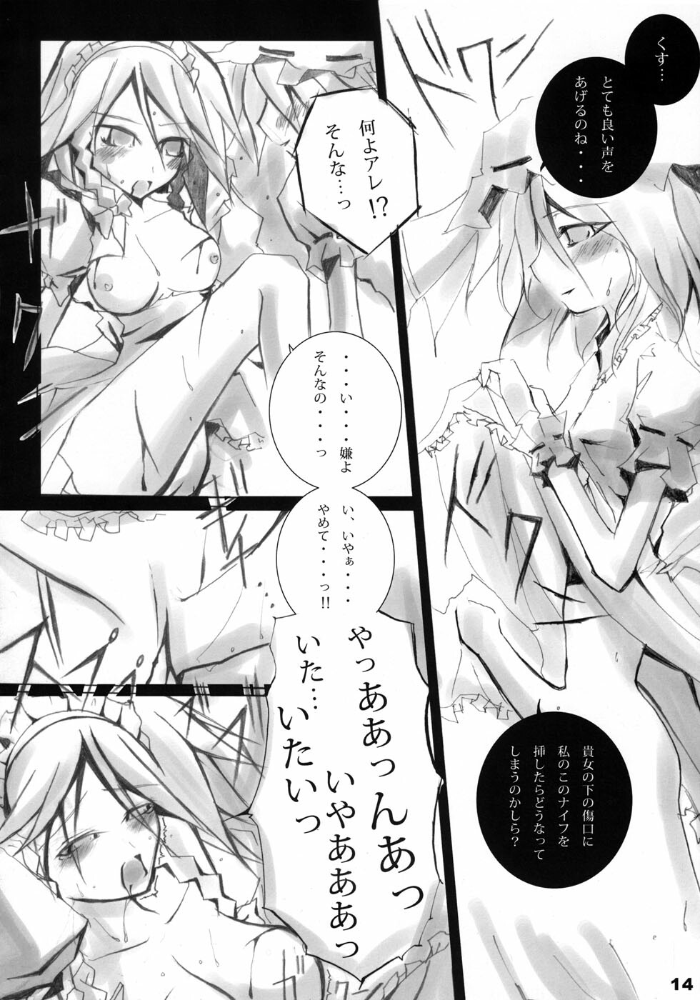 (C68) [BLACK†ANGEL (Nekovi)] Misdirection (Touhou Project) page 12 full