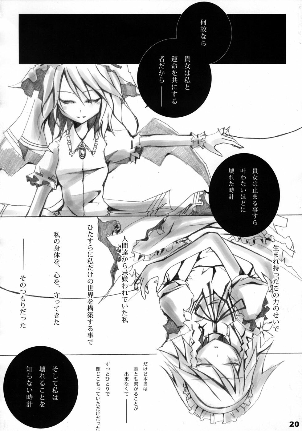 (C68) [BLACK†ANGEL (Nekovi)] Misdirection (Touhou Project) page 18 full