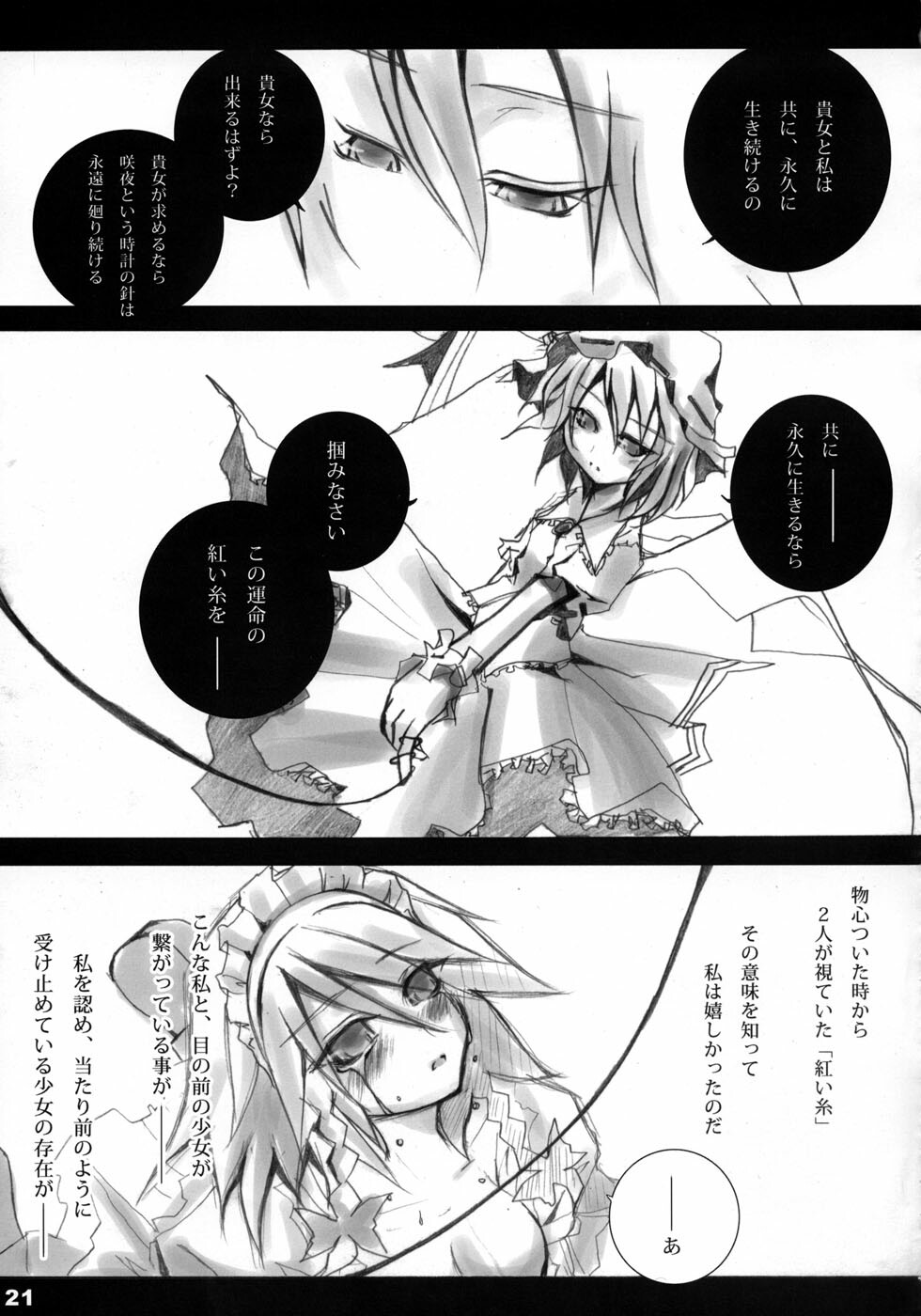 (C68) [BLACK†ANGEL (Nekovi)] Misdirection (Touhou Project) page 19 full