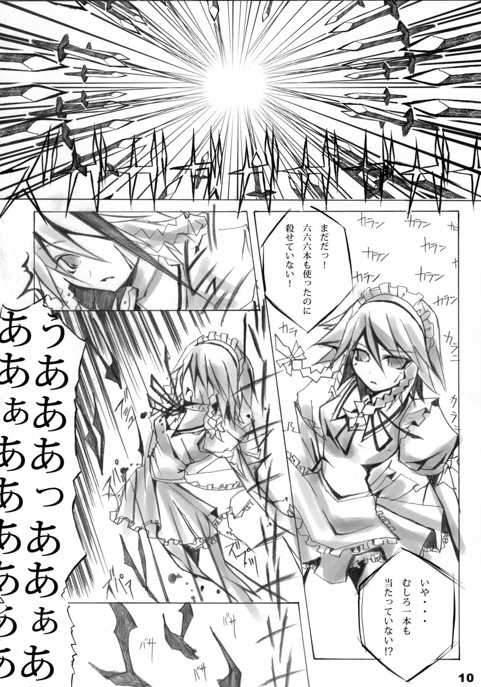 (C68) [BLACK†ANGEL (Nekovi)] Misdirection (Touhou Project) page 8 full