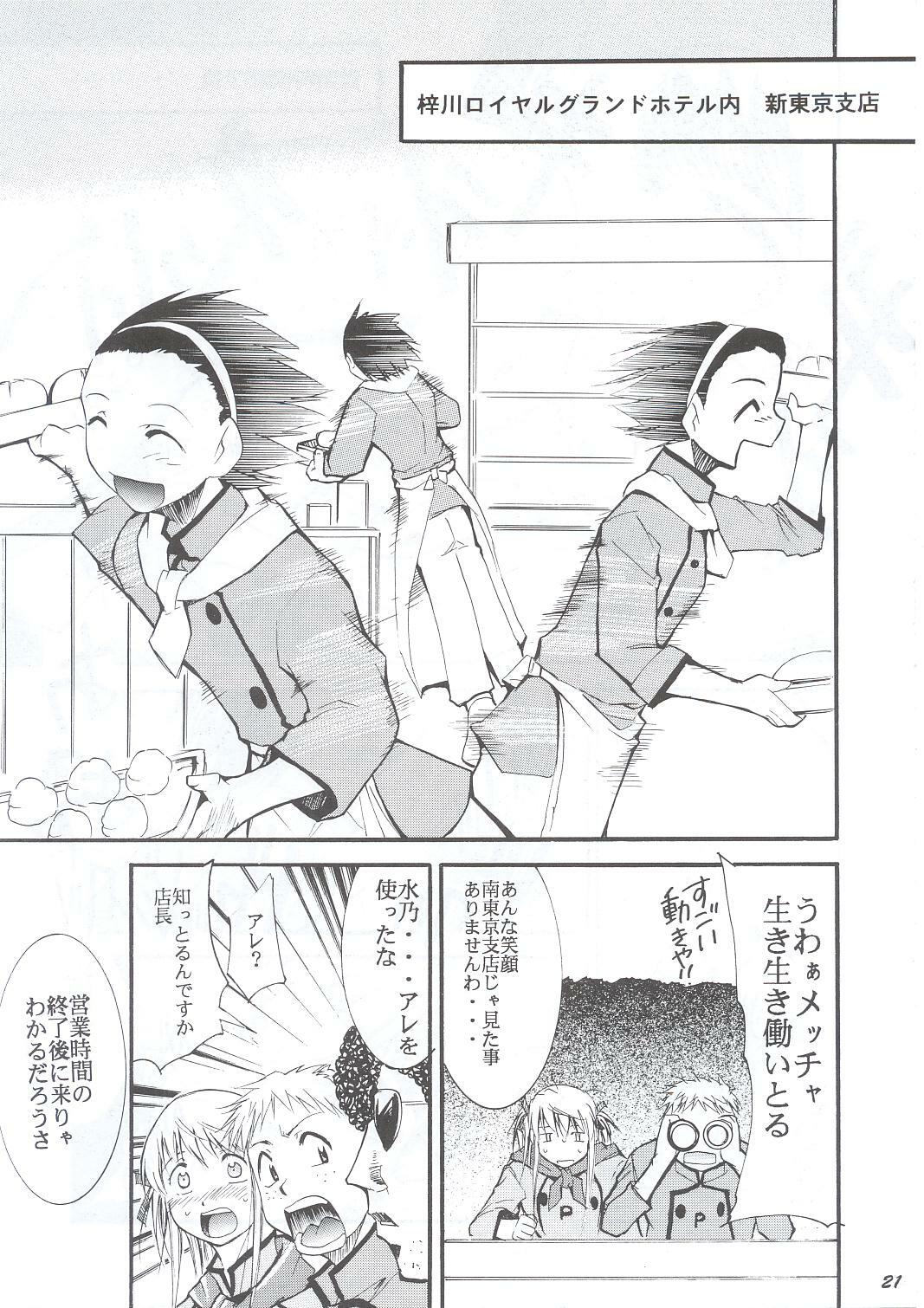 (C63) [Studio Kimigabuchi (Entokkun)] Ja Ja Ja Ja Japan 1 (Yakitate!! Japan) page 20 full