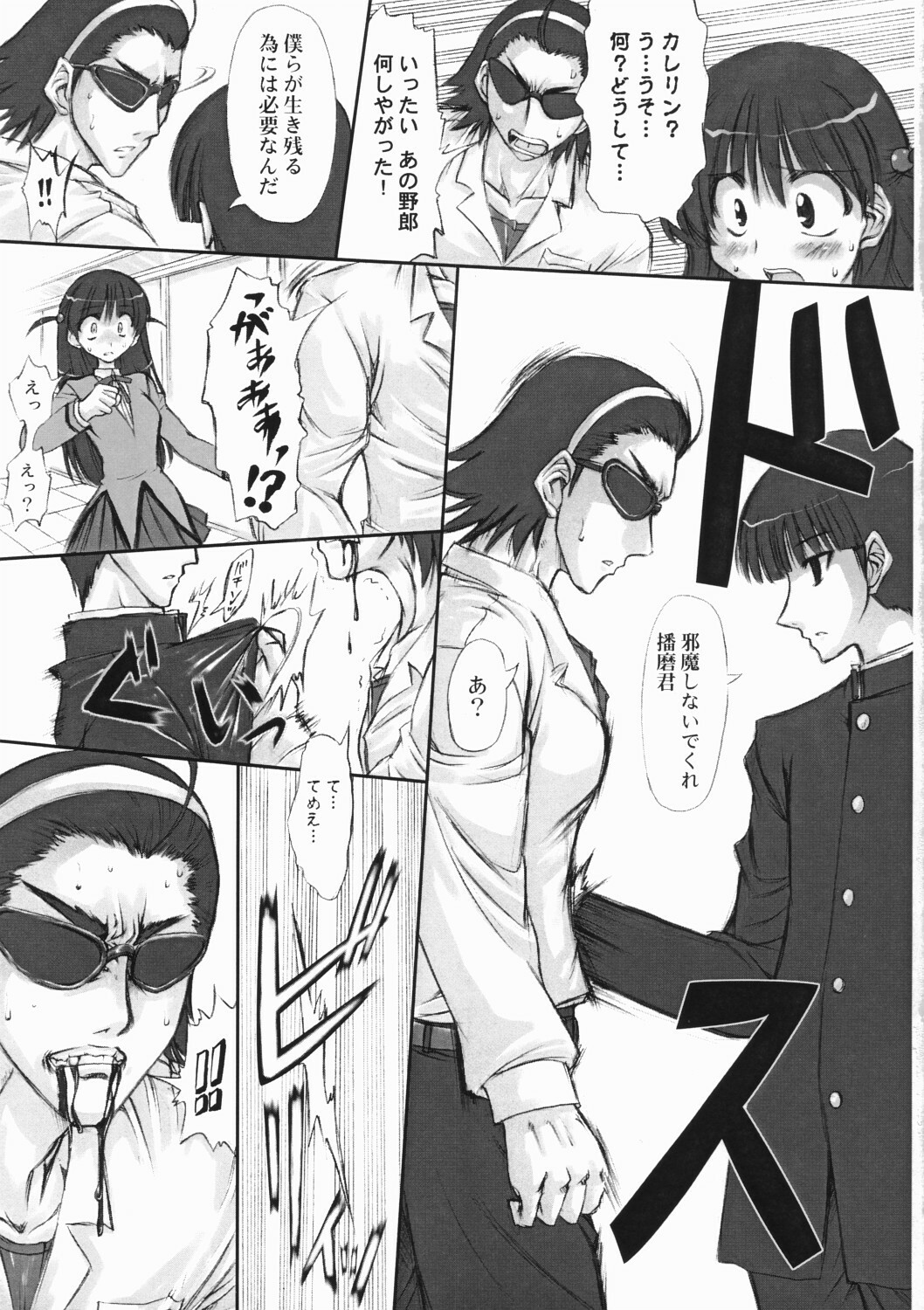 (CR37) [Chinpudo (Marui)] Youshoku (School Rumble) page 10 full