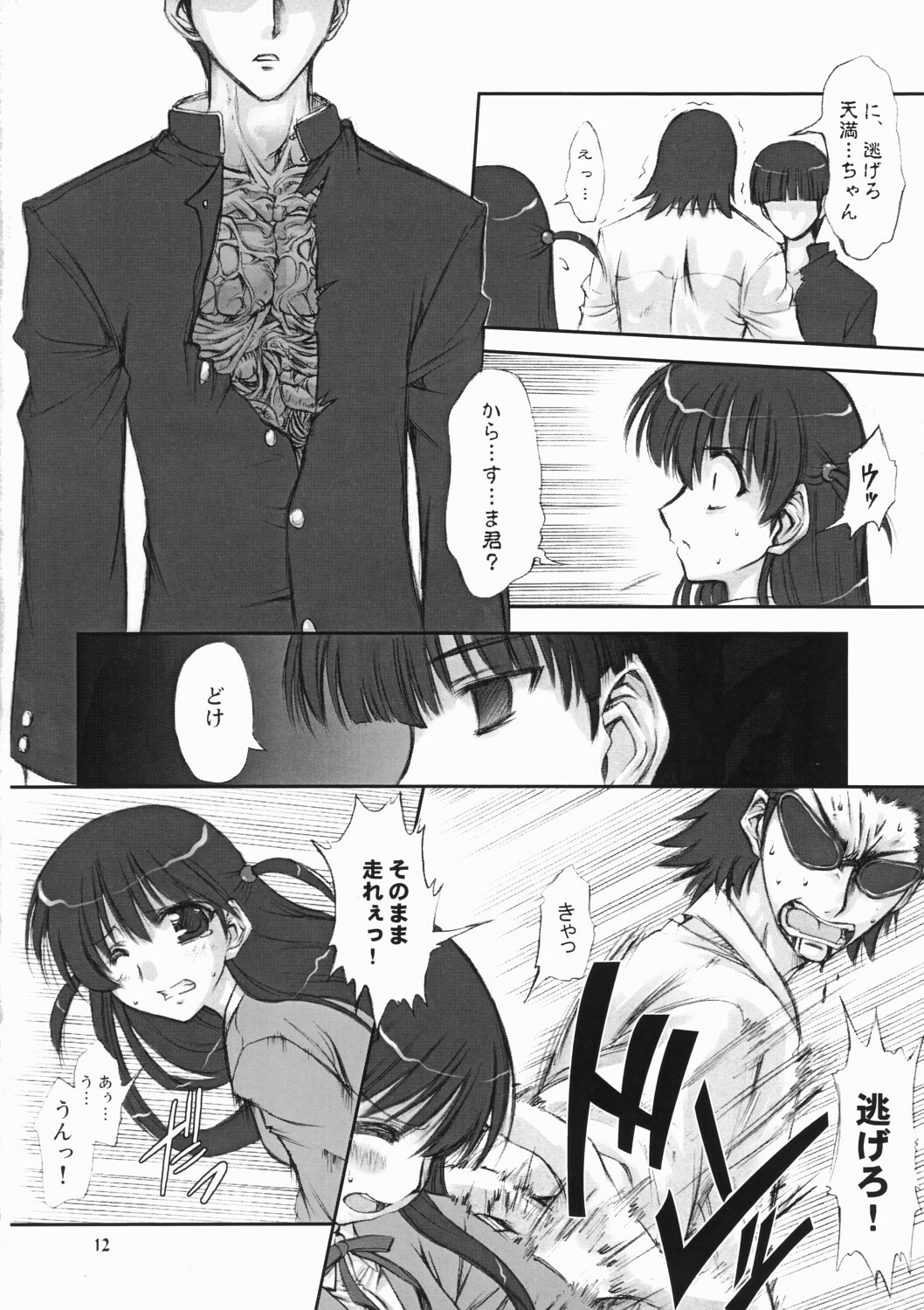 (CR37) [Chinpudo (Marui)] Youshoku (School Rumble) page 11 full