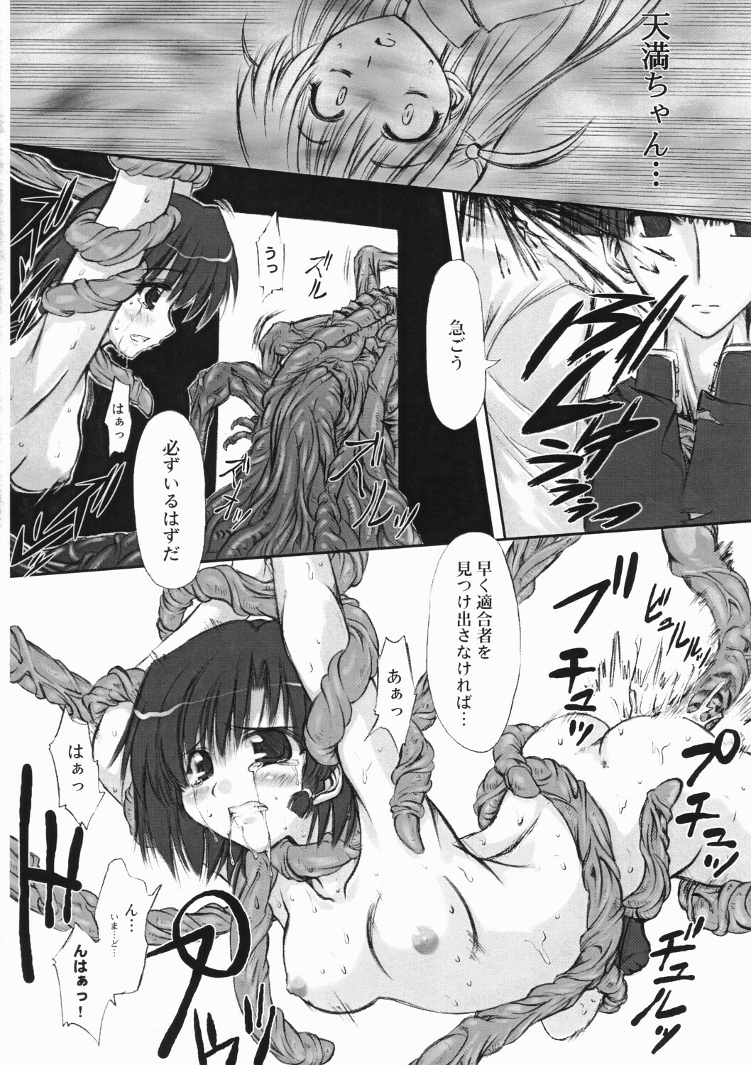 (CR37) [Chinpudo (Marui)] Youshoku (School Rumble) page 13 full