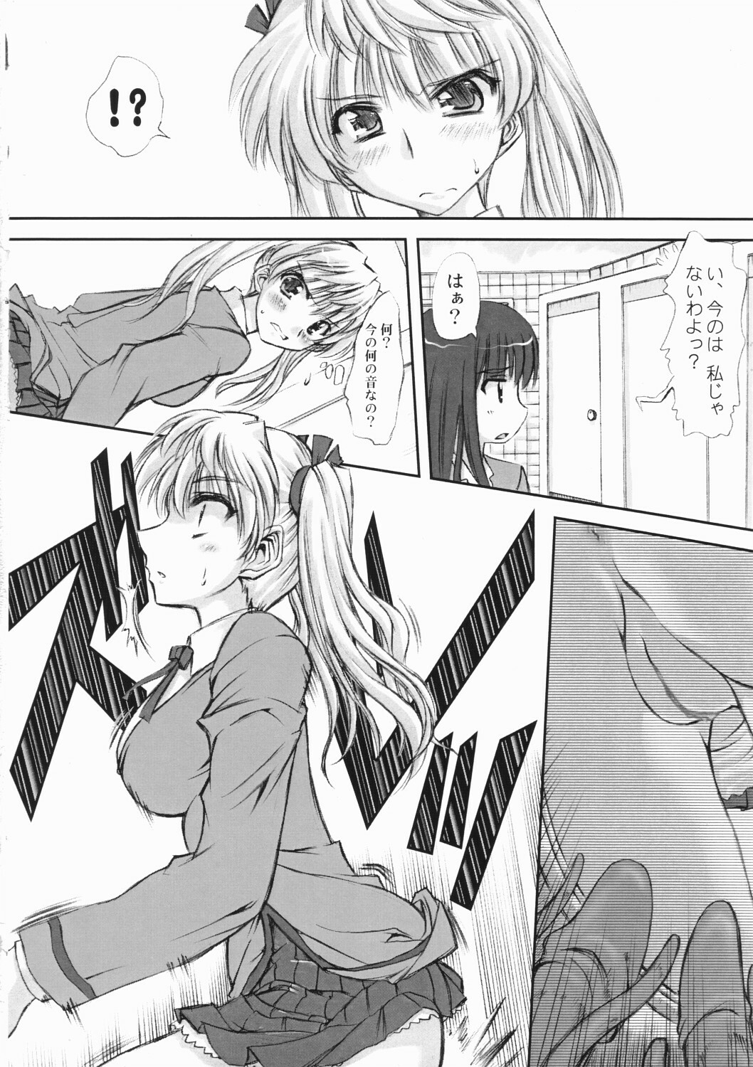 (CR37) [Chinpudo (Marui)] Youshoku (School Rumble) page 15 full