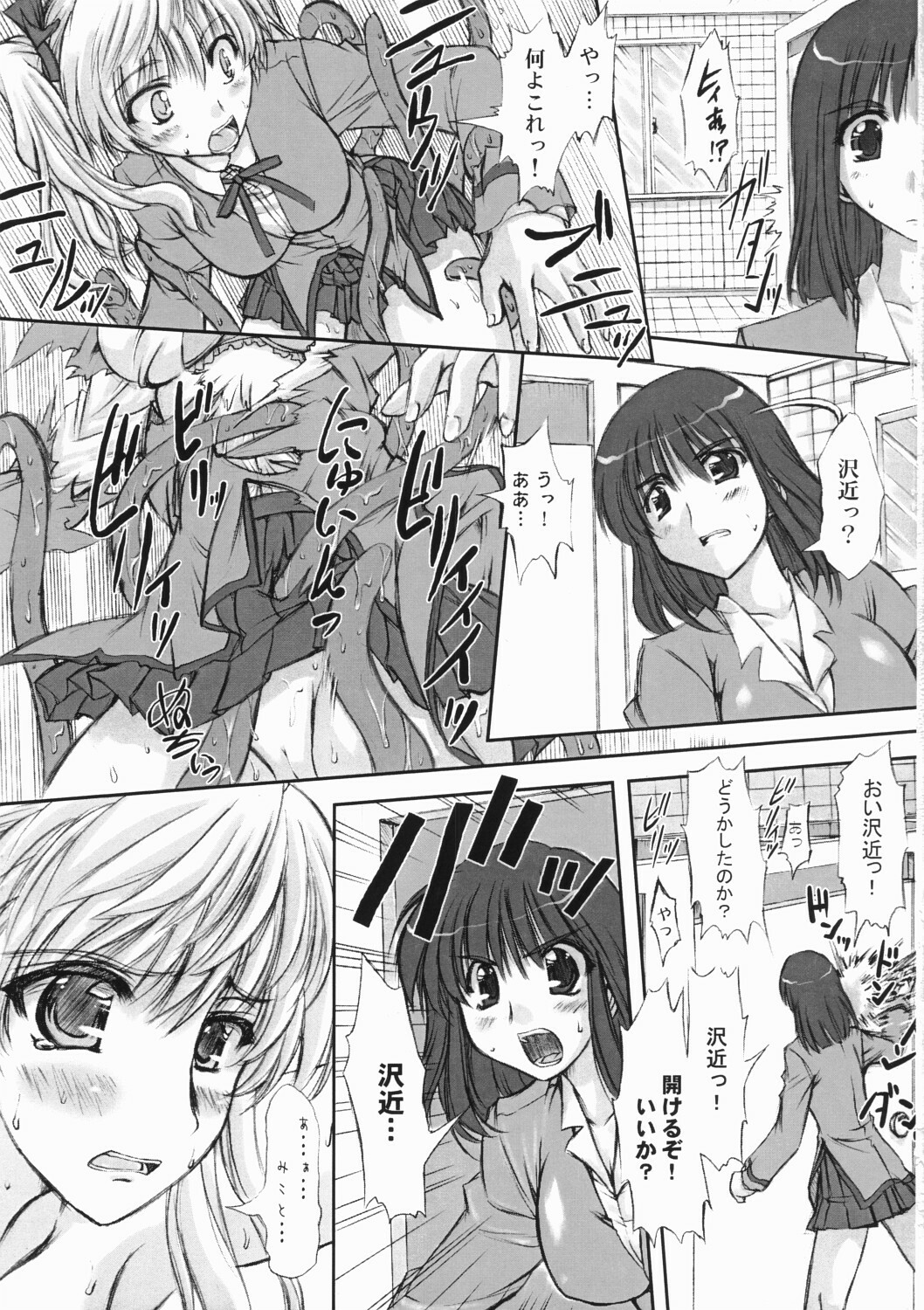 (CR37) [Chinpudo (Marui)] Youshoku (School Rumble) page 16 full