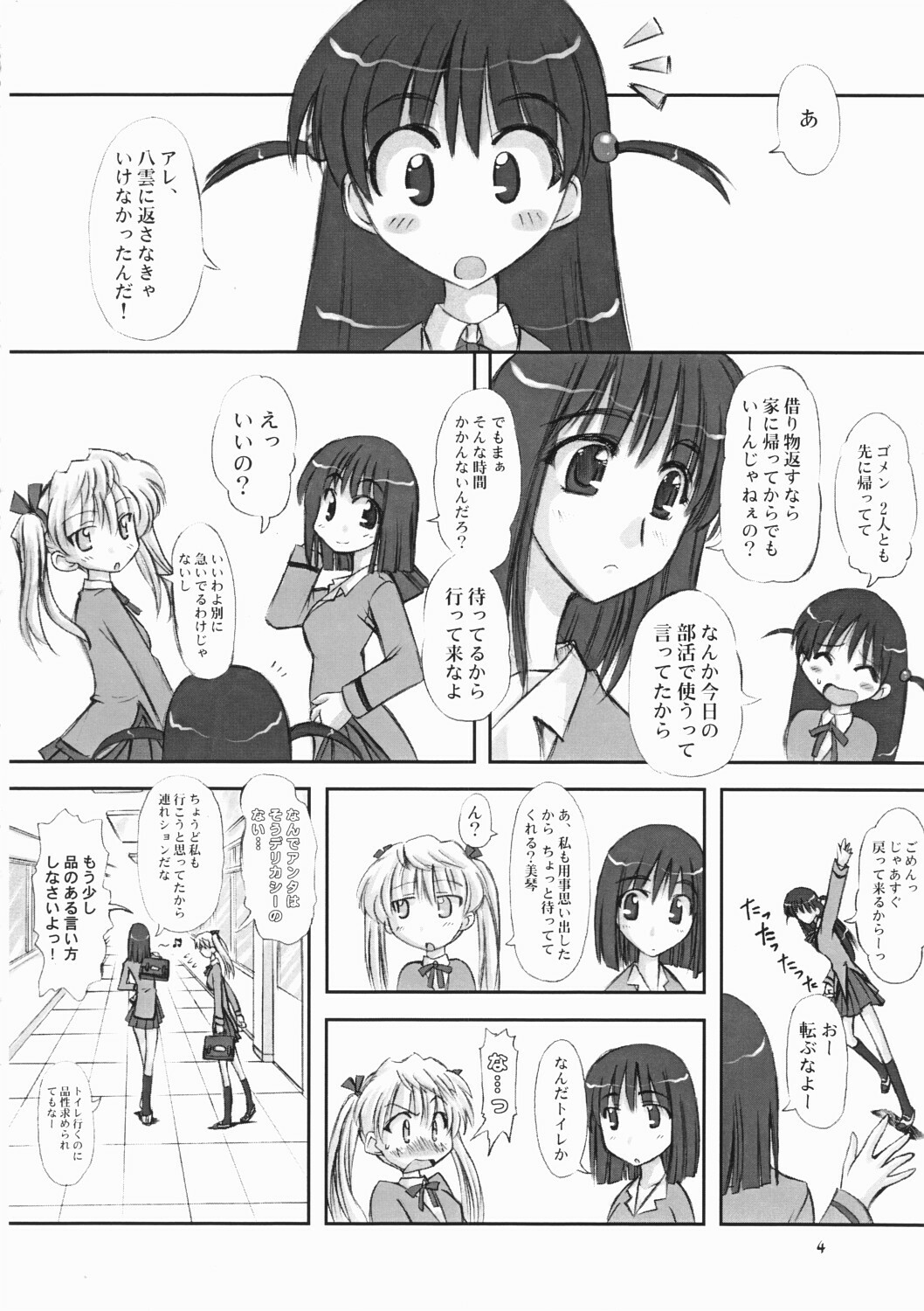 (CR37) [Chinpudo (Marui)] Youshoku (School Rumble) page 3 full