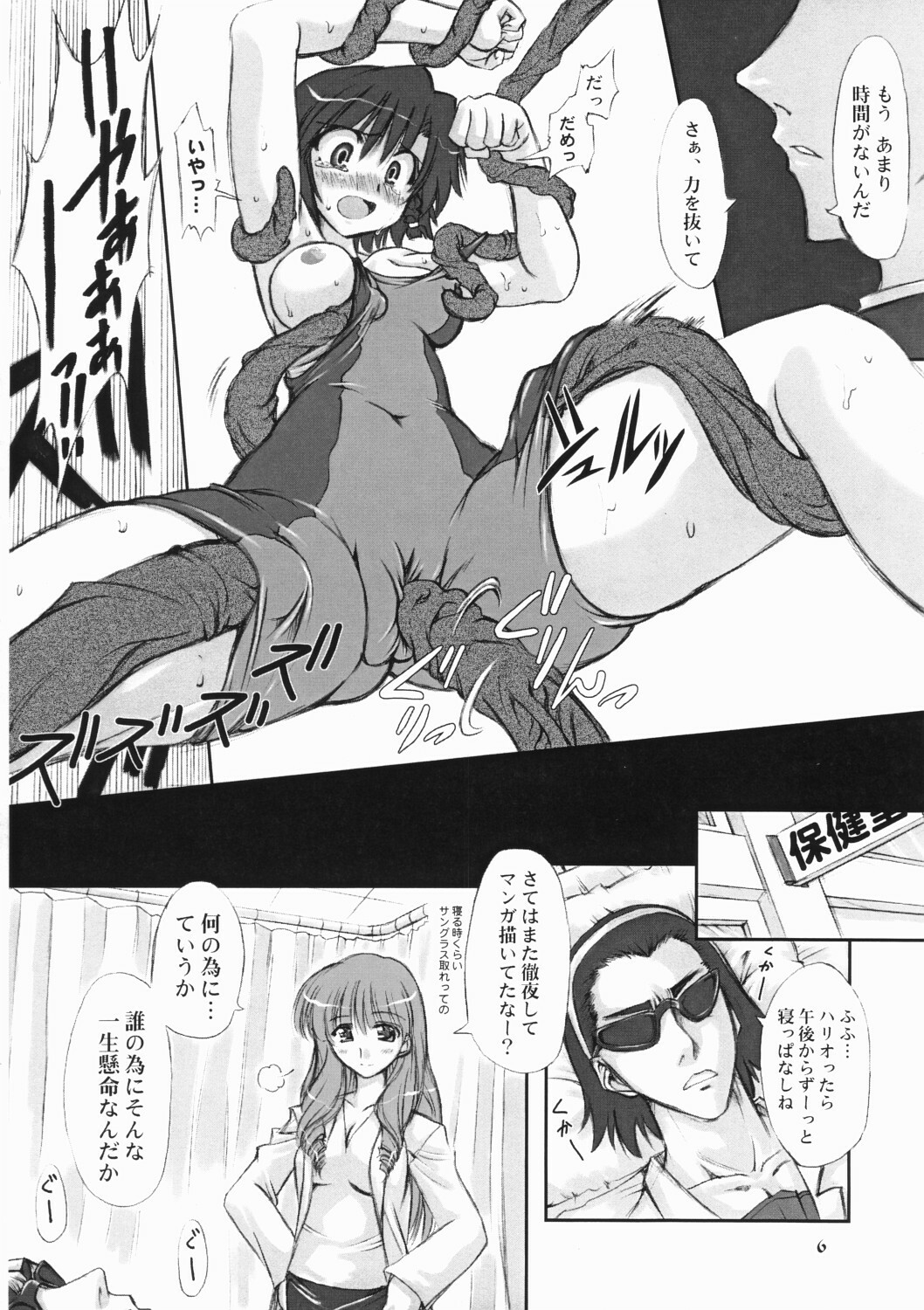 (CR37) [Chinpudo (Marui)] Youshoku (School Rumble) page 5 full