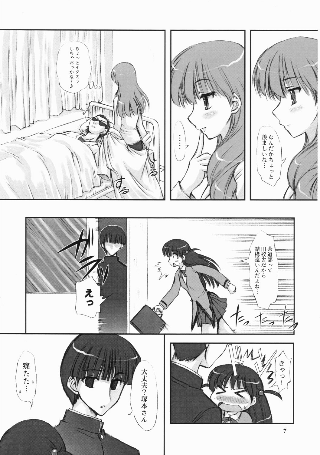 (CR37) [Chinpudo (Marui)] Youshoku (School Rumble) page 6 full