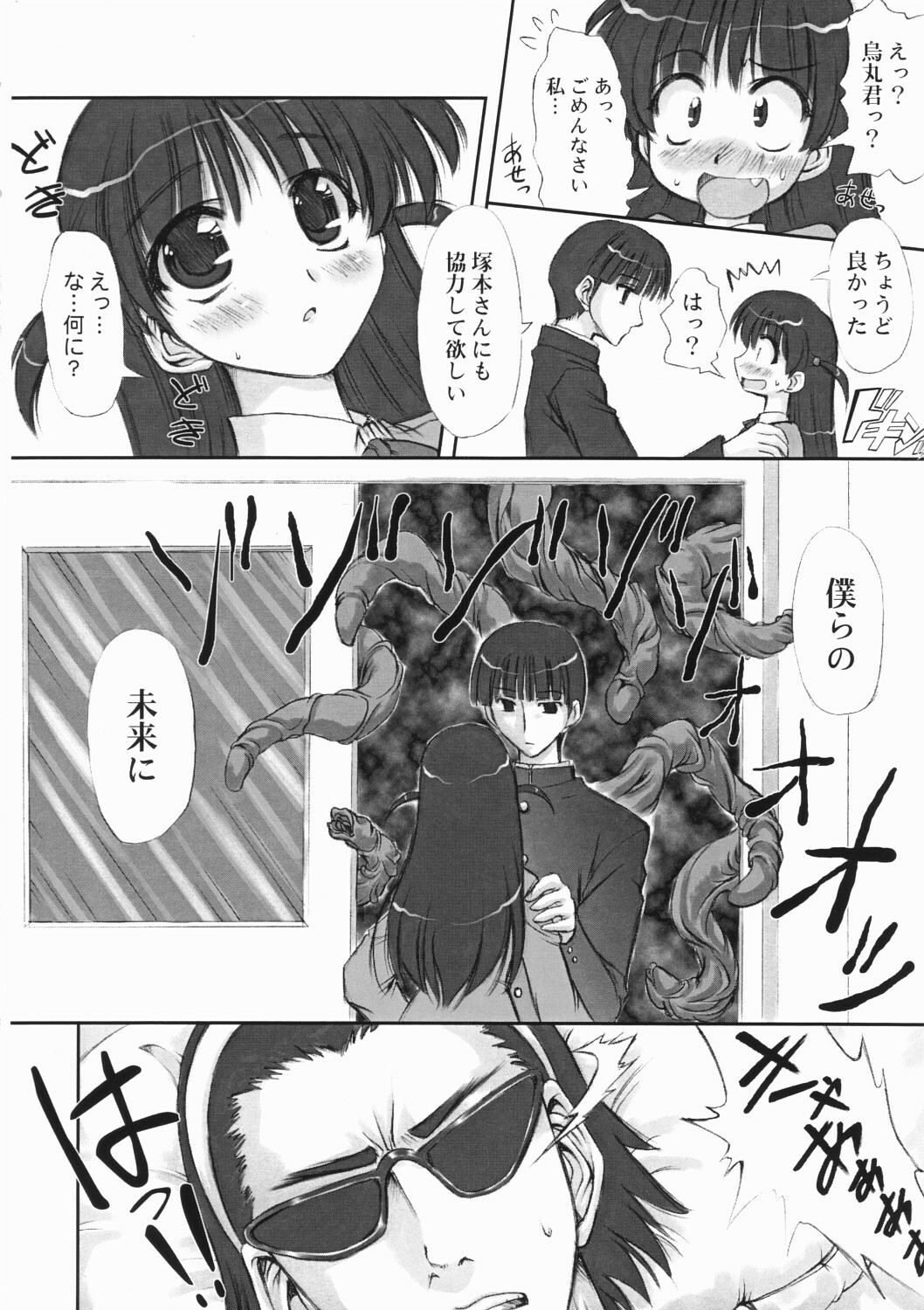 (CR37) [Chinpudo (Marui)] Youshoku (School Rumble) page 7 full