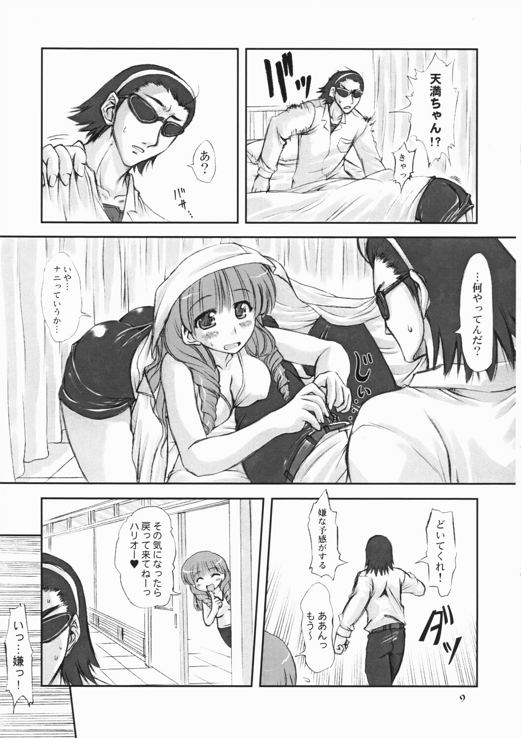 (CR37) [Chinpudo (Marui)] Youshoku (School Rumble) page 8 full