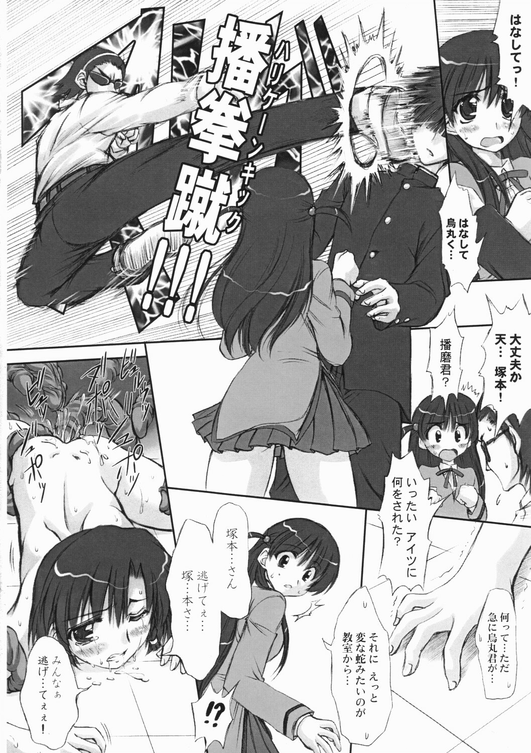 (CR37) [Chinpudo (Marui)] Youshoku (School Rumble) page 9 full