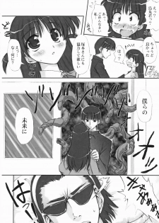 (CR37) [Chinpudo (Marui)] Youshoku (School Rumble) - page 7