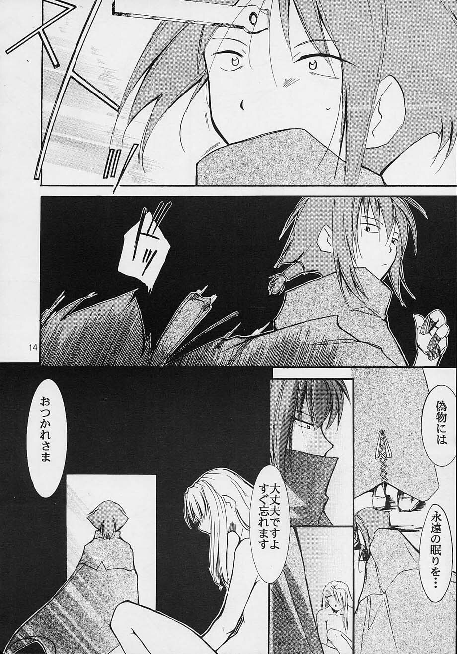 (C61) [Studio KIMIGABUCHI (Entokkun)] Toujin (Noir, Sakura Taisen 3, Vandread) page 13 full