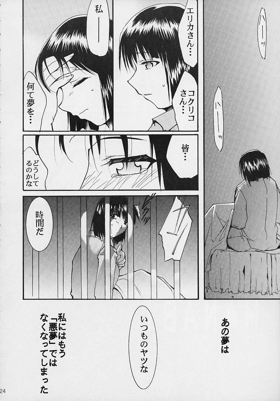 (C61) [Studio KIMIGABUCHI (Entokkun)] Toujin (Noir, Sakura Taisen 3, Vandread) page 23 full