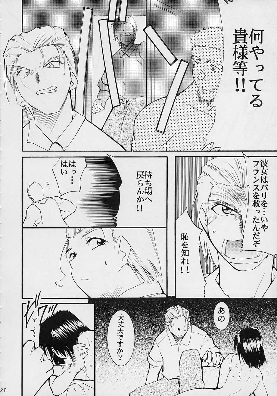 (C61) [Studio KIMIGABUCHI (Entokkun)] Toujin (Noir, Sakura Taisen 3, Vandread) page 27 full