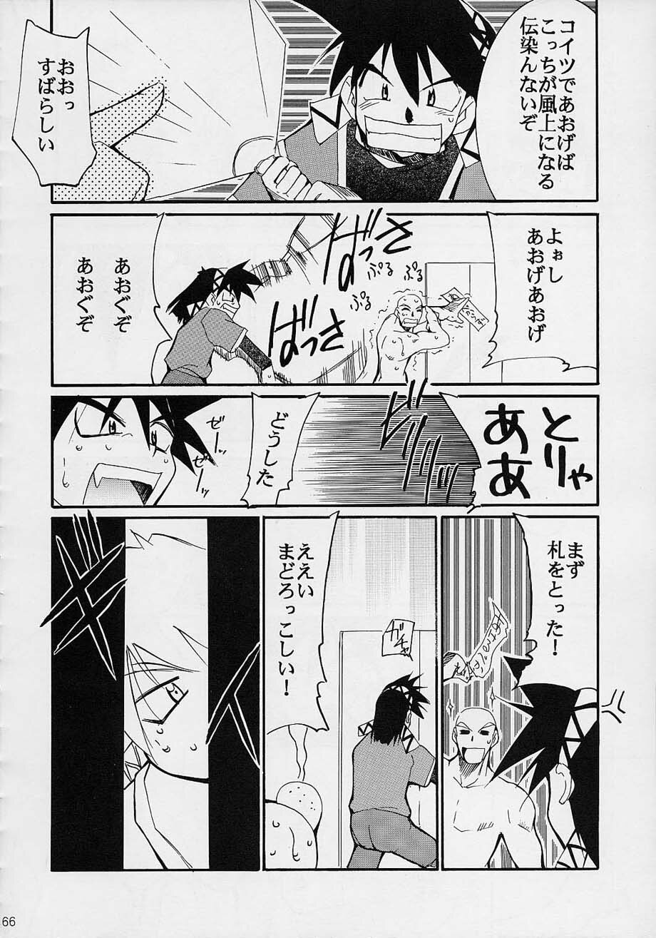 (C61) [Studio KIMIGABUCHI (Entokkun)] Toujin (Noir, Sakura Taisen 3, Vandread) page 65 full