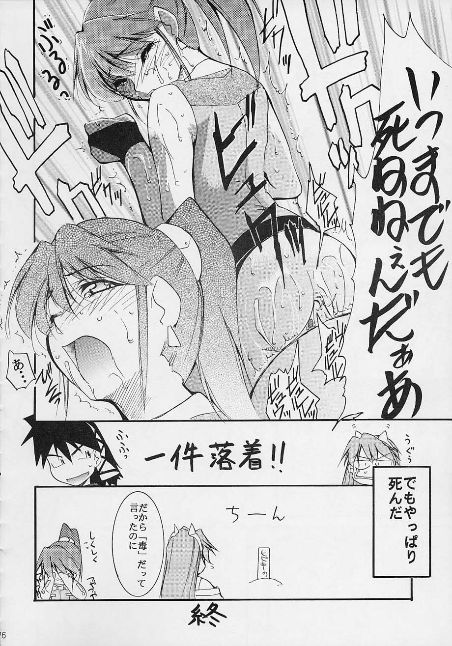 (C61) [Studio KIMIGABUCHI (Entokkun)] Toujin (Noir, Sakura Taisen 3, Vandread) page 75 full