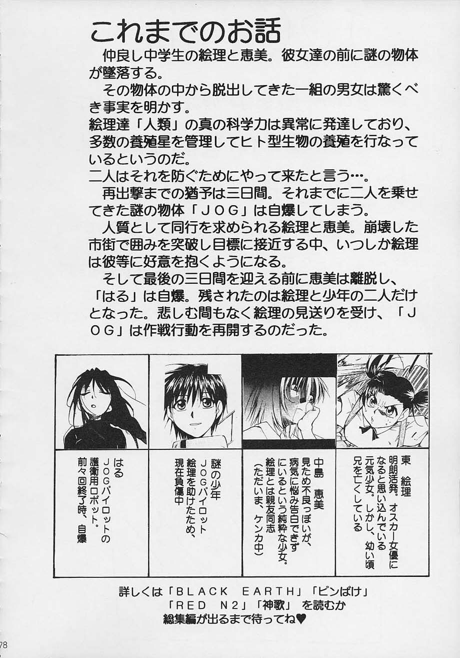 (C61) [Studio KIMIGABUCHI (Entokkun)] Toujin (Noir, Sakura Taisen 3, Vandread) page 77 full