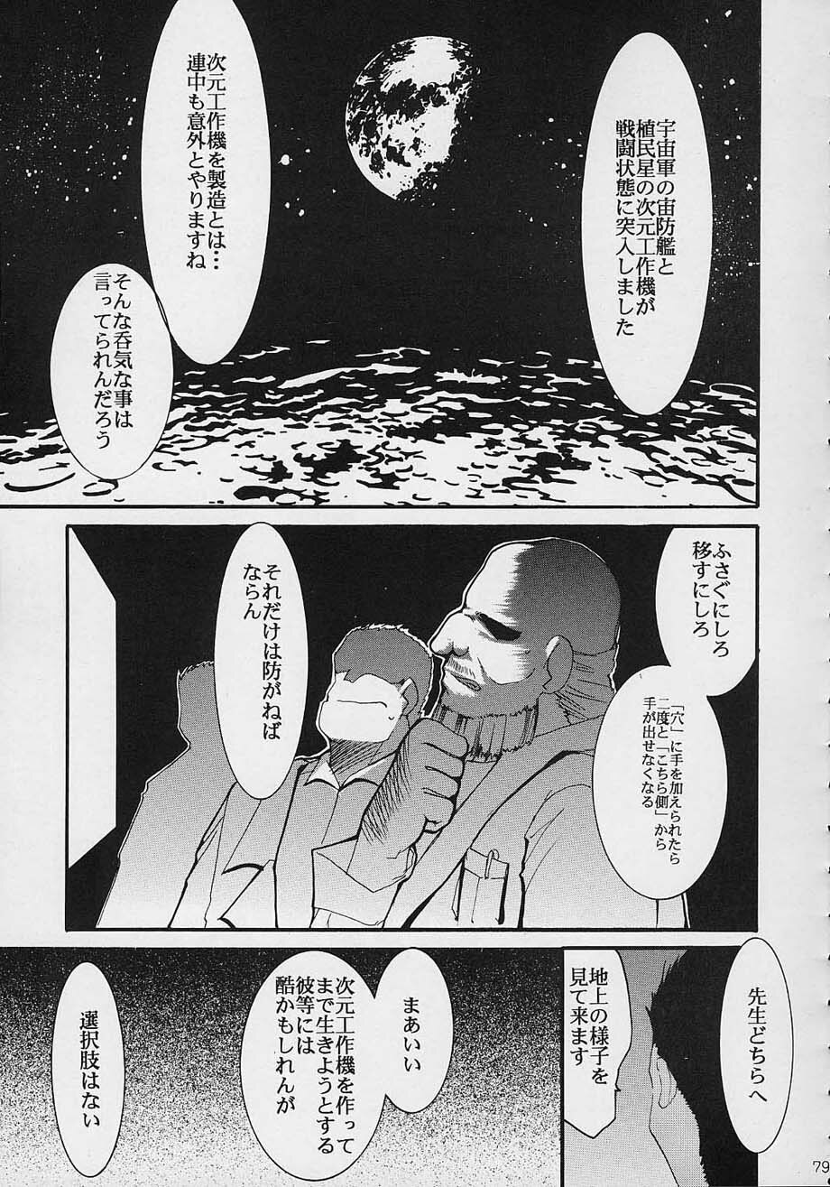 (C61) [Studio KIMIGABUCHI (Entokkun)] Toujin (Noir, Sakura Taisen 3, Vandread) page 78 full