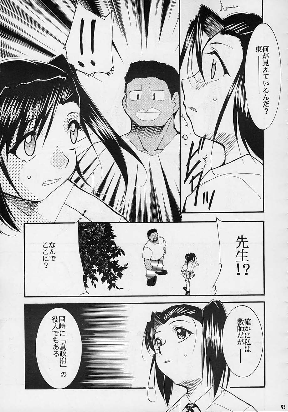 (C61) [Studio KIMIGABUCHI (Entokkun)] Toujin (Noir, Sakura Taisen 3, Vandread) page 94 full