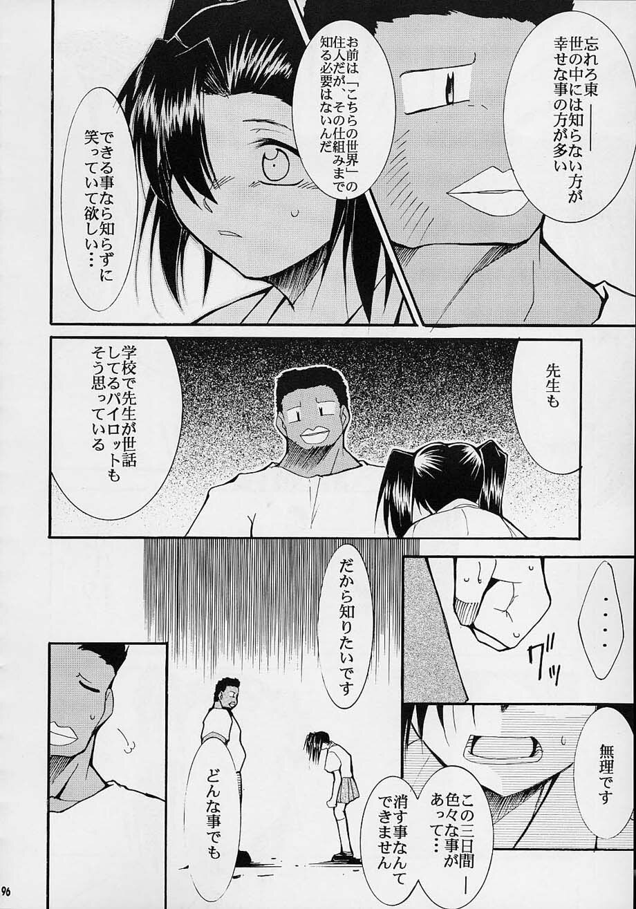 (C61) [Studio KIMIGABUCHI (Entokkun)] Toujin (Noir, Sakura Taisen 3, Vandread) page 95 full