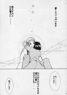 (C61) [Studio KIMIGABUCHI (Entokkun)] Toujin (Noir, Sakura Taisen 3, Vandread) - page 40