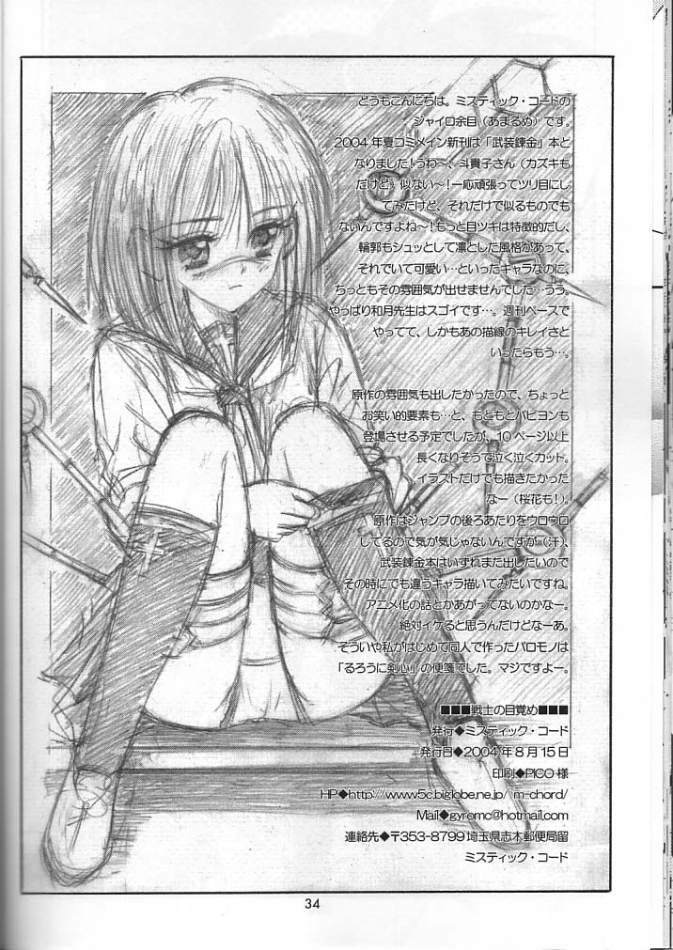 (C66) [Mystic Chord (Gyro Amarume)] Senshi no Mezame (Busou Renkin) page 33 full