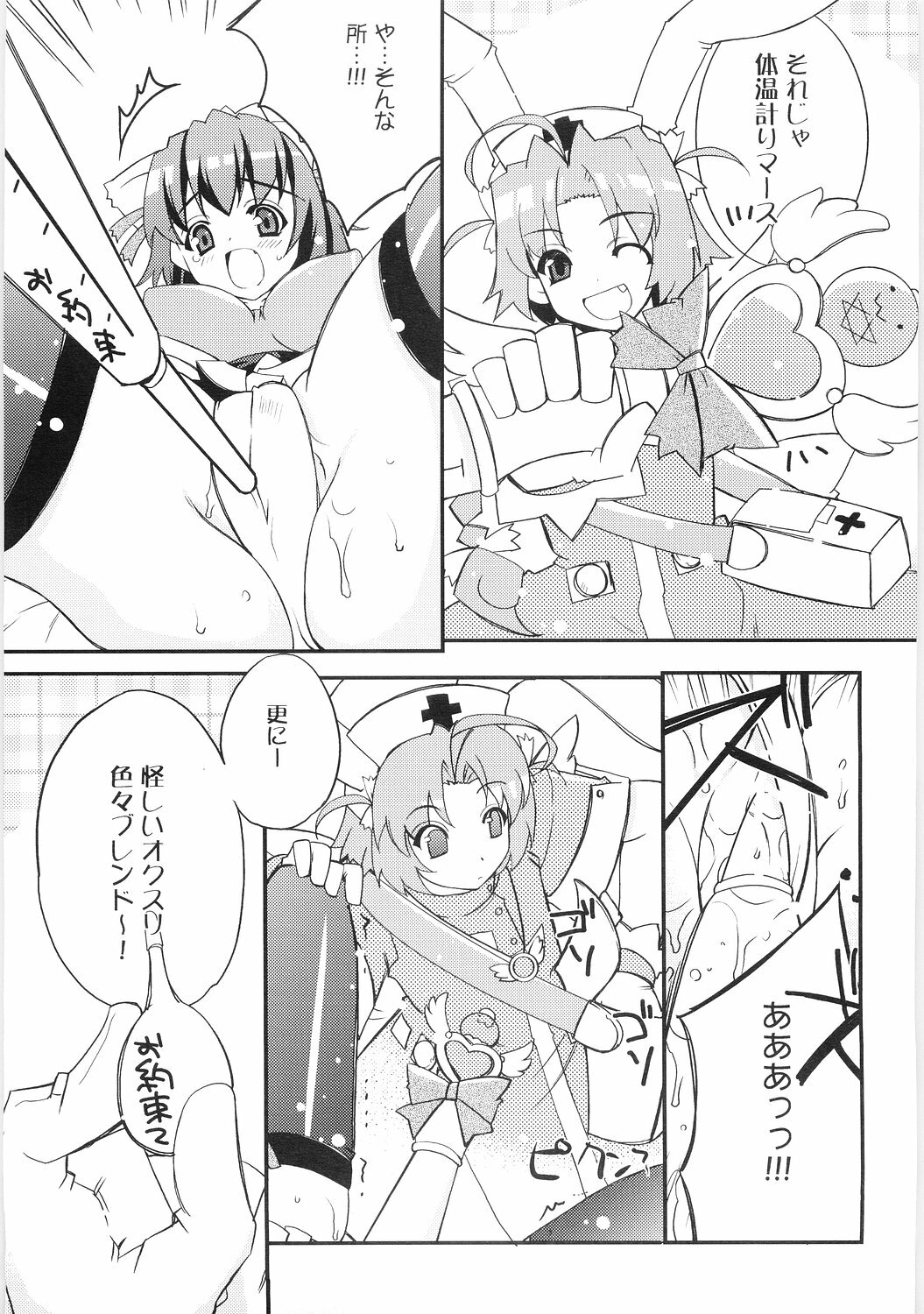 (C68) [Przm Star (QuanXing)] Flower Flour (Nurse Witch Komugi-chan Magi Karte) page 10 full