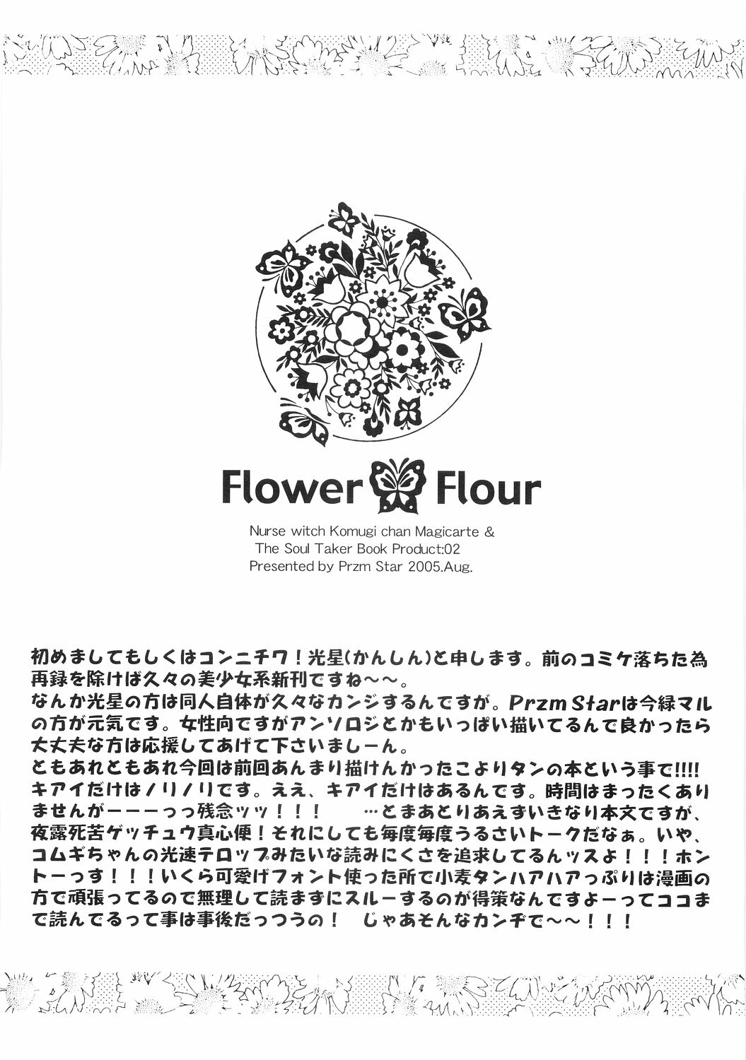 (C68) [Przm Star (QuanXing)] Flower Flour (Nurse Witch Komugi-chan Magi Karte) page 3 full