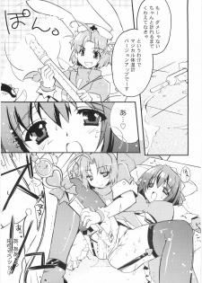 (C68) [Przm Star (QuanXing)] Flower Flour (Nurse Witch Komugi-chan Magi Karte) - page 12