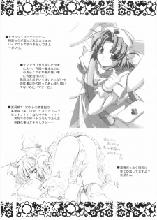 (C68) [Przm Star (QuanXing)] Flower Flour (Nurse Witch Komugi-chan Magi Karte) - page 23