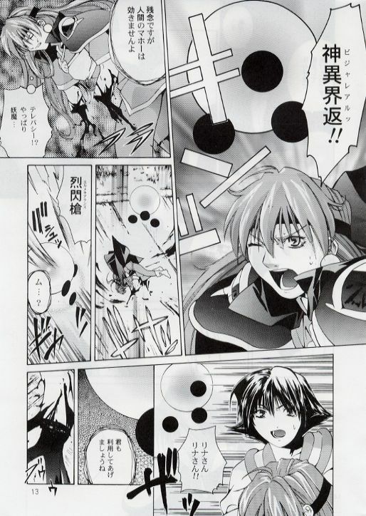 [Studio Kimigabuchi (Entokkun)] BLACK EARTH (Slayers) page 12 full