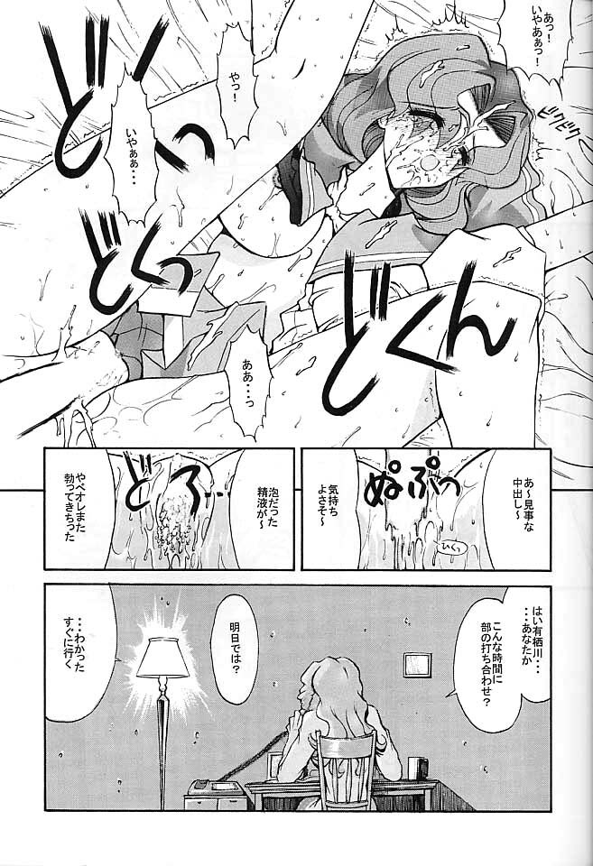 [Kino Hitoshi] TRIP (Utena) page 13 full